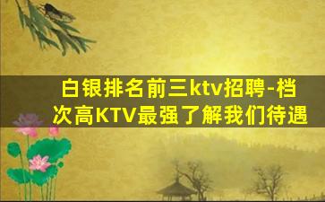克拉玛依夜场招聘
